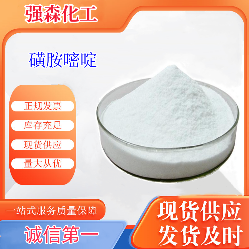 磺胺嘧啶,Sulfadiazine