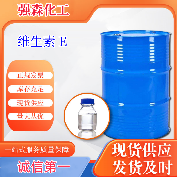 維生素 E,DL-α-Tocopherol