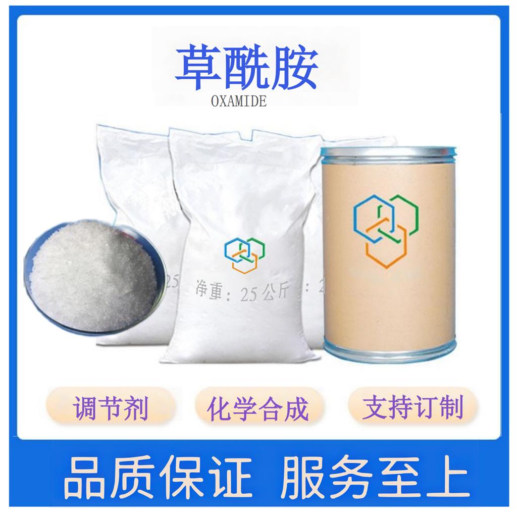 草酰胺,OXAMIDE