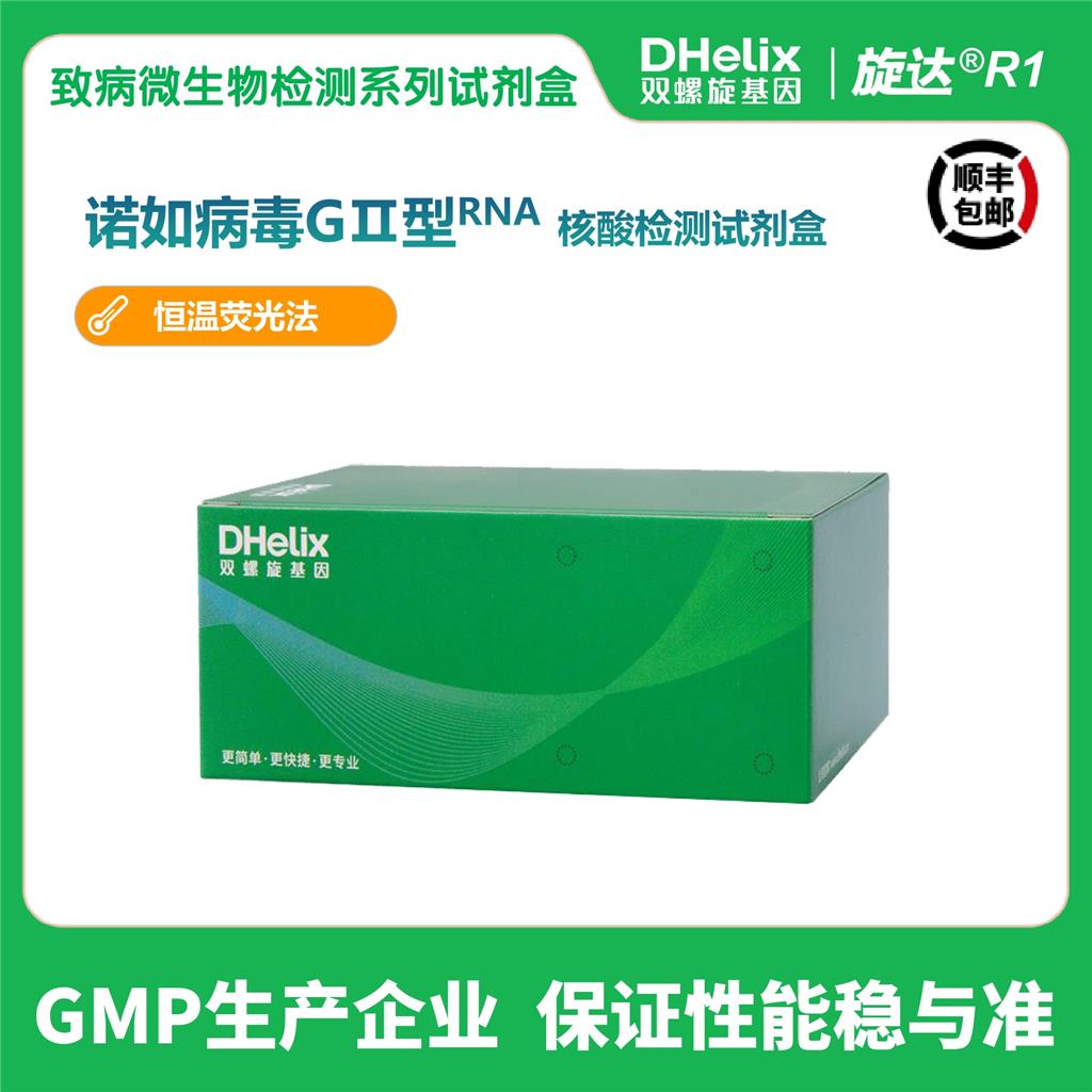 諾如病毒GⅠ型、GⅡ型RNA核酸檢測試劑盒（IAC,PCR-熒光探針法）,Norovirus G Ⅰ and G Ⅱ RNA Nucleic Acid Detection Kit (IAC, PCR Fluorescence Probe Method)