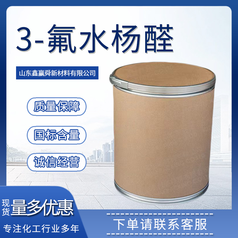 3-氟水楊醛,3-fluorosalicylaldehyde