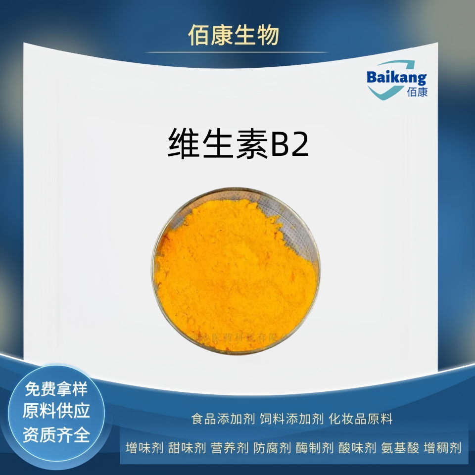 维生素B2,Riboflavin