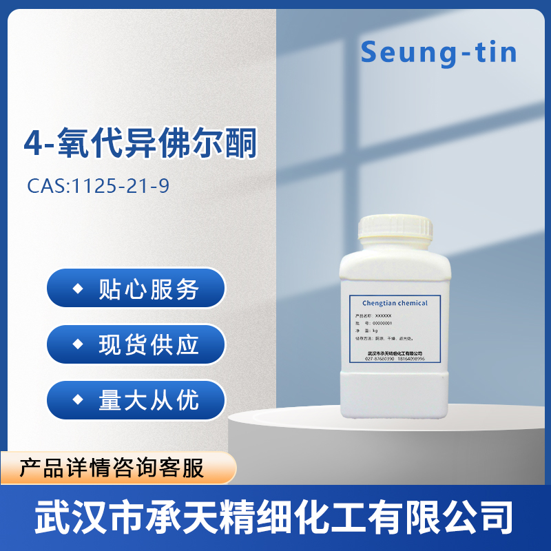 4-氧代异佛尔酮,2,6,6-Trimethyl-2-cyclohexene-1,4-dione