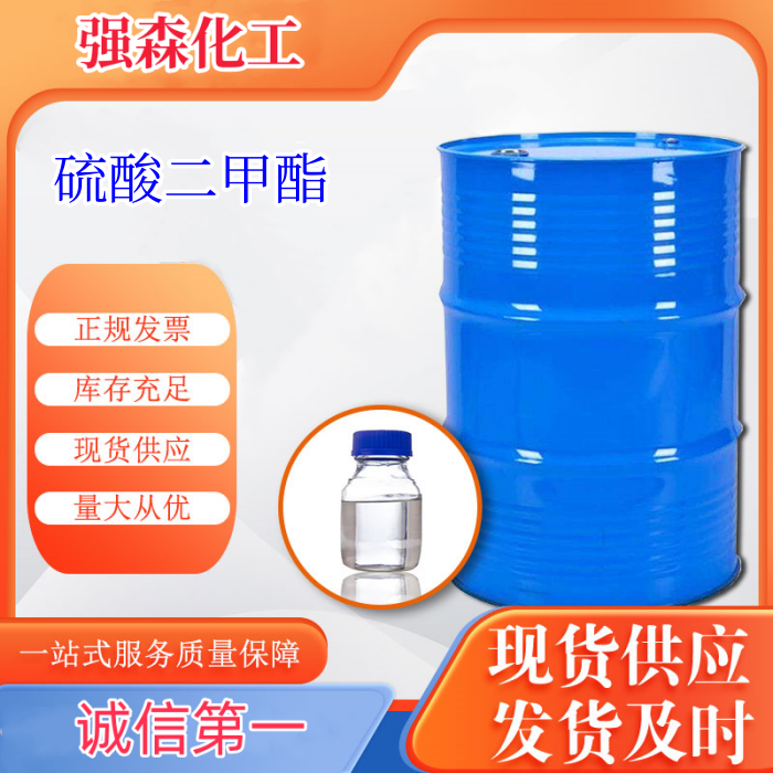 硫酸二甲酯,Dimethyl sulfate