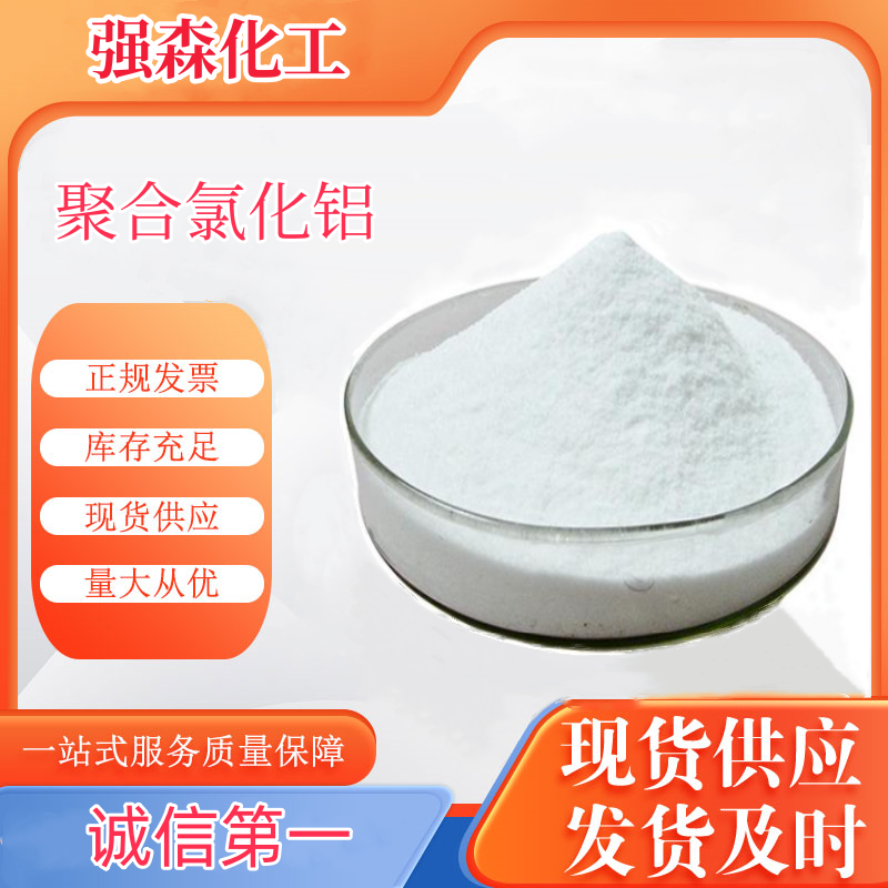 聚合氯化铝,Polyaluminum chloride