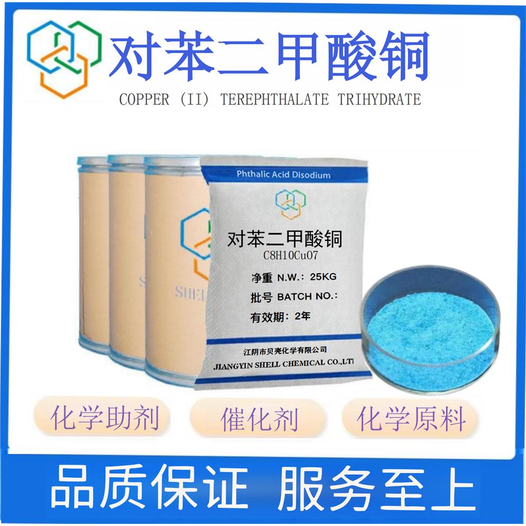 對苯二甲酸銅,COPPER (II) TEREPHTHALATE TRIHYDRATE