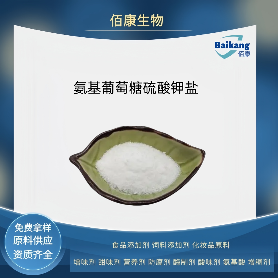 氨基葡萄糖硫酸钾盐,N-Sulfo-glucosamine potassium salt