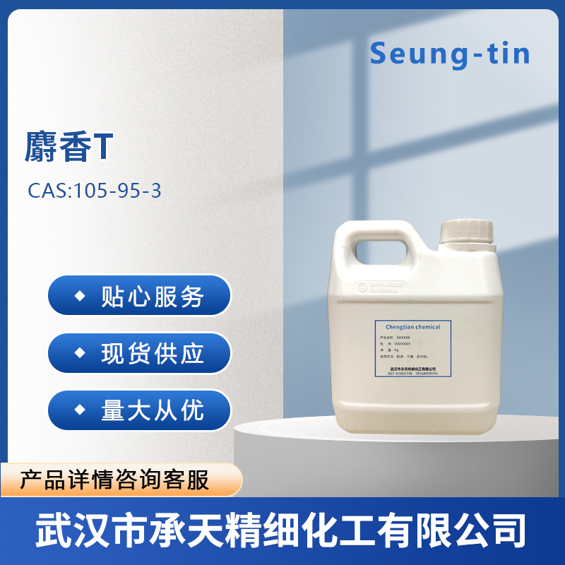 麝香T,Ethylene brassylate