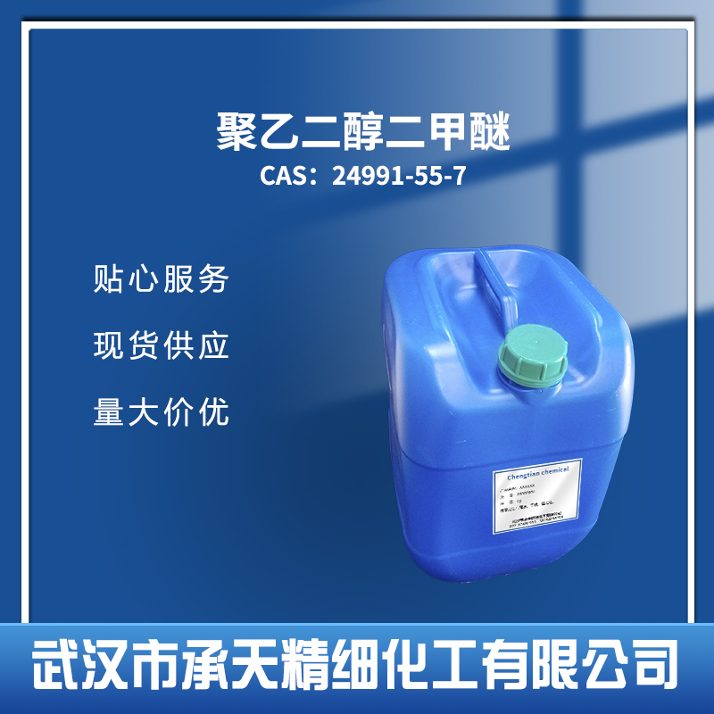 聚乙二醇二甲醚,Polyethylene glycol dimethyl ether