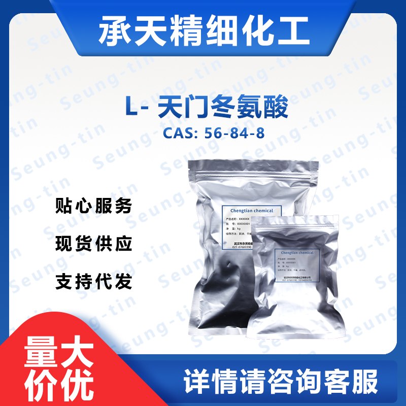 L-天门冬氨酸,L-Aspartic acid