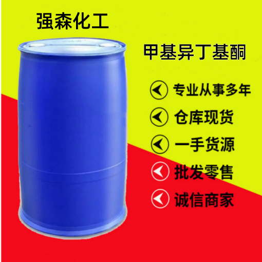 甲基异丁基酮,Methyl isobutyl ketone