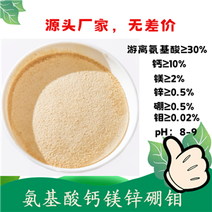 氨基酸螯合钙镁锌硼钼,Amino acid chelates