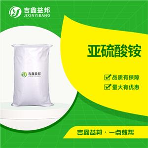 亚硫酸铵 10196-04-0 无机盐 还原剂