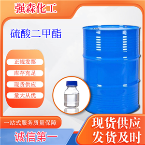 硫酸二甲酯,Dimethyl sulfate