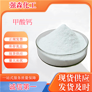 高品质甲酸钙出售