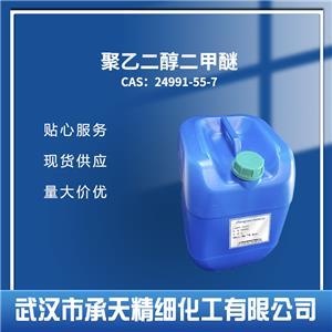 聚乙二醇二甲醚,Polyethylene glycol dimethyl ether