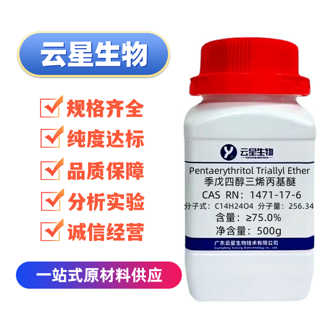 季戊四醇三烯丙基醚,Pentaerythritol Triallyl Ether