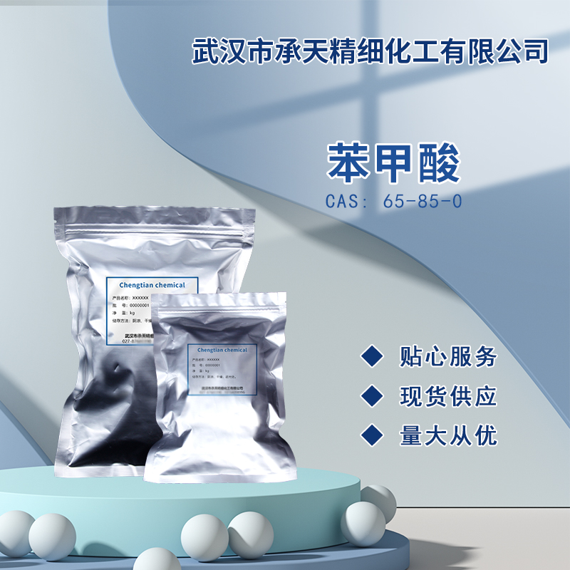 苯甲酸,Benzoic acid