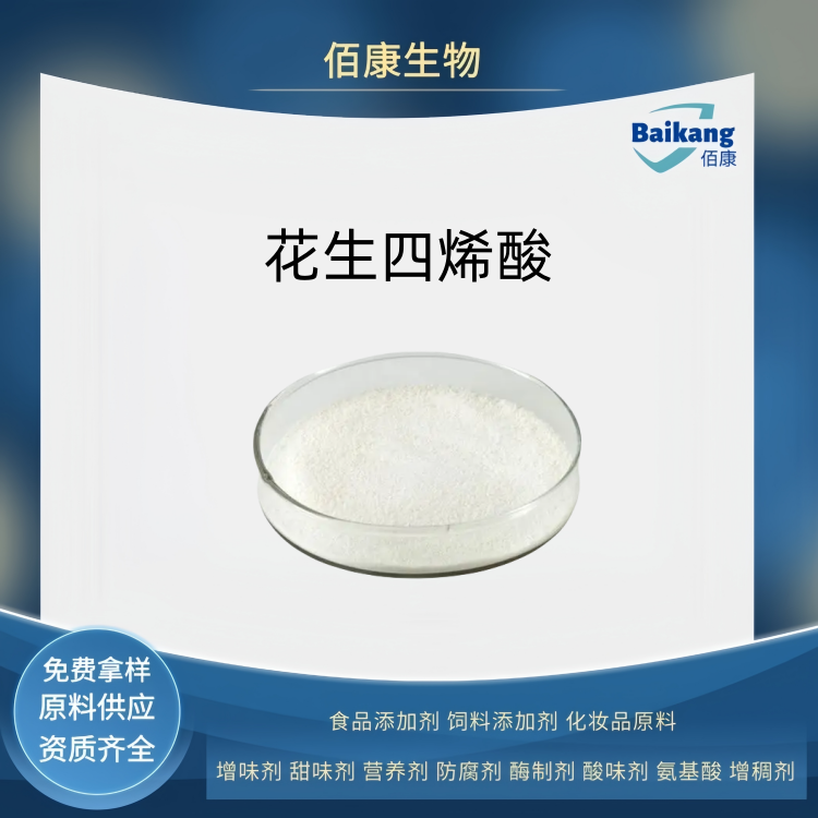 花生四烯酸,Arachidonic acid