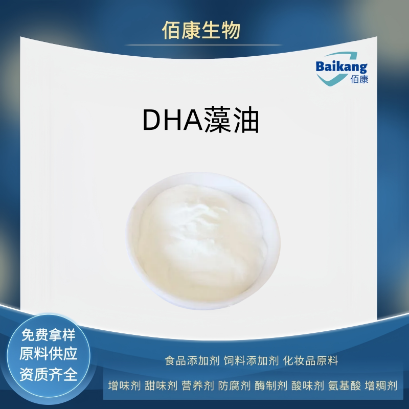 DHA藻油,Docosahexaenoic Acid