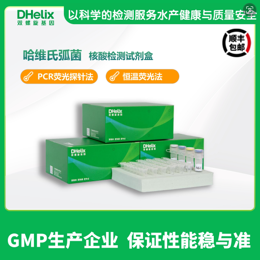 哈维氏菌核酸检测试剂盒（带内参，PCR-荧光探针法）,Haavilla nucleic acid detection kit (with internal reference, PCR fluorescence probe method)