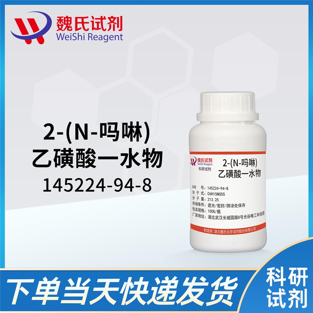 2-吗啉乙磺酸一水,MES monohydrate