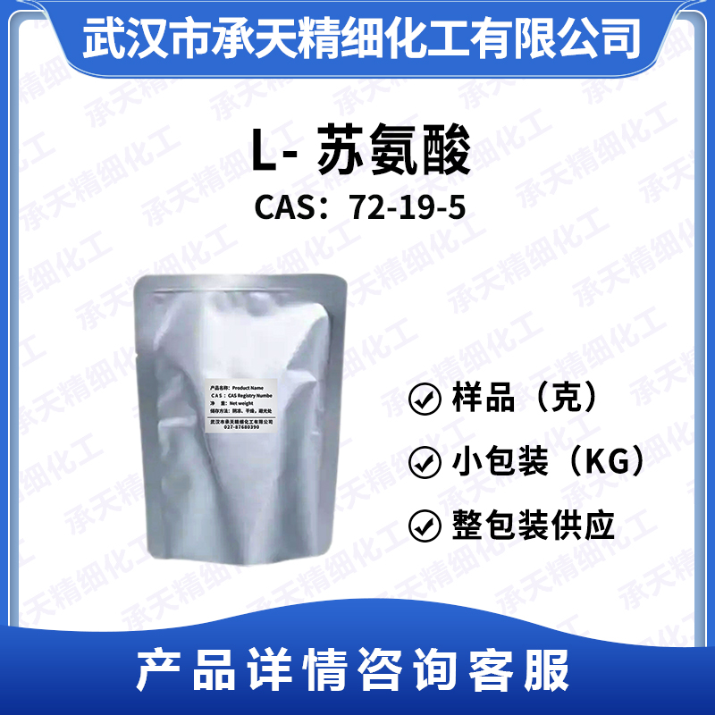 L-蘇氨酸,L-Threonine