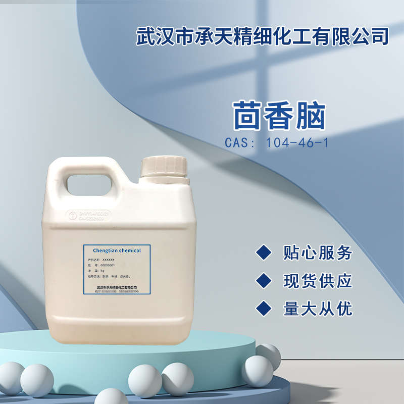 茴香腦,cis-Anethol