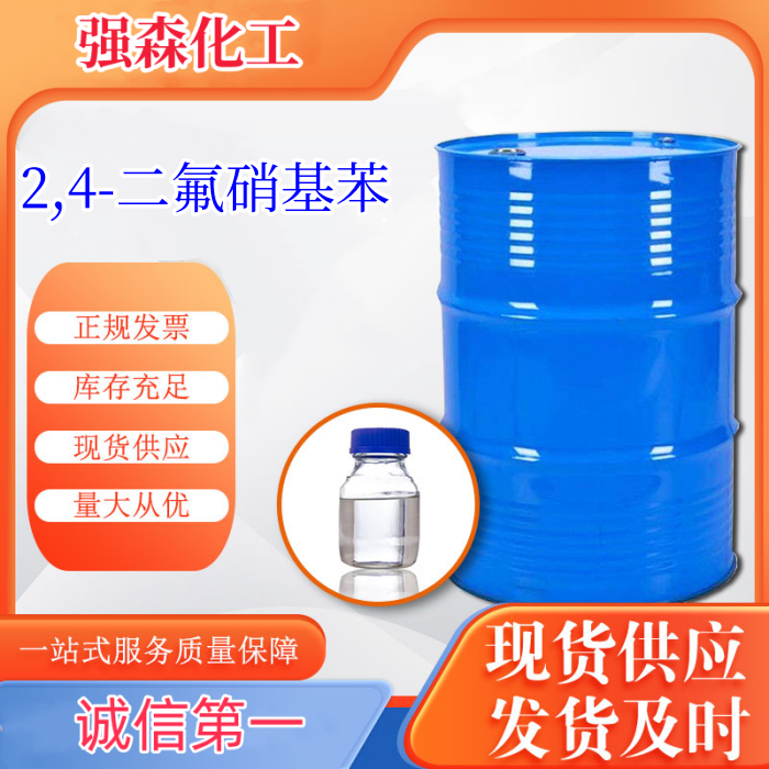 2,4-二氟硝基苯,2,4-Difluoronitrobenzene