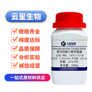 季戊四醇三烯丙基醚,Pentaerythritol Triallyl Ether