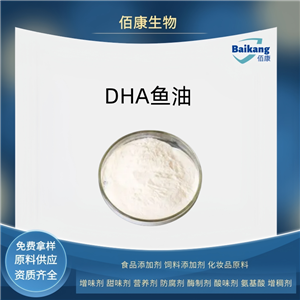 DHA鱼油   食品级   佰康 营养强化剂 