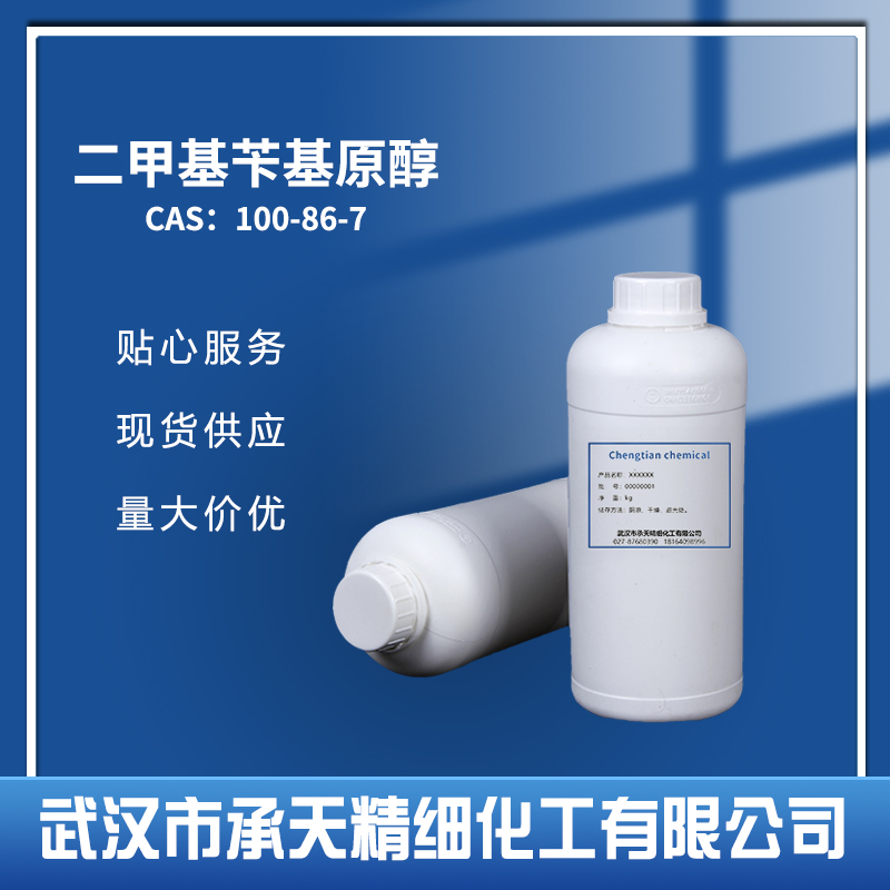 二甲基苄基原醇,2-Methyl-1-phenyl-2-propanol