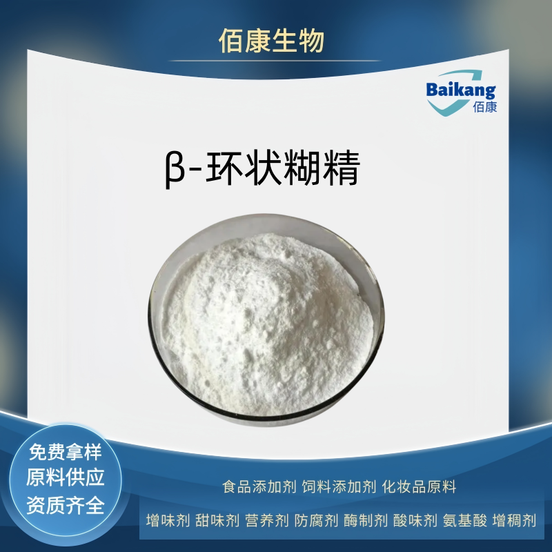 β-环状糊精,β-Dextrin