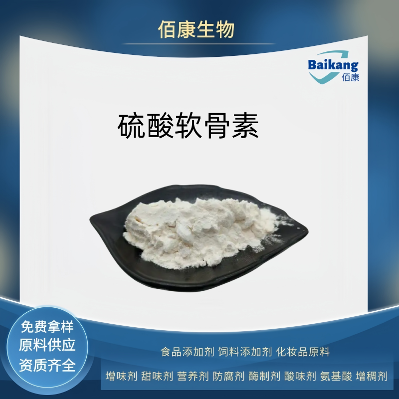 硫酸軟骨素,CHONDROITIN SULFATE