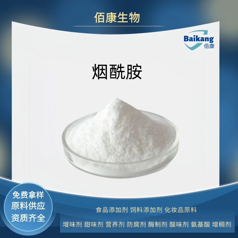 烟酰胺,Nicotinamide