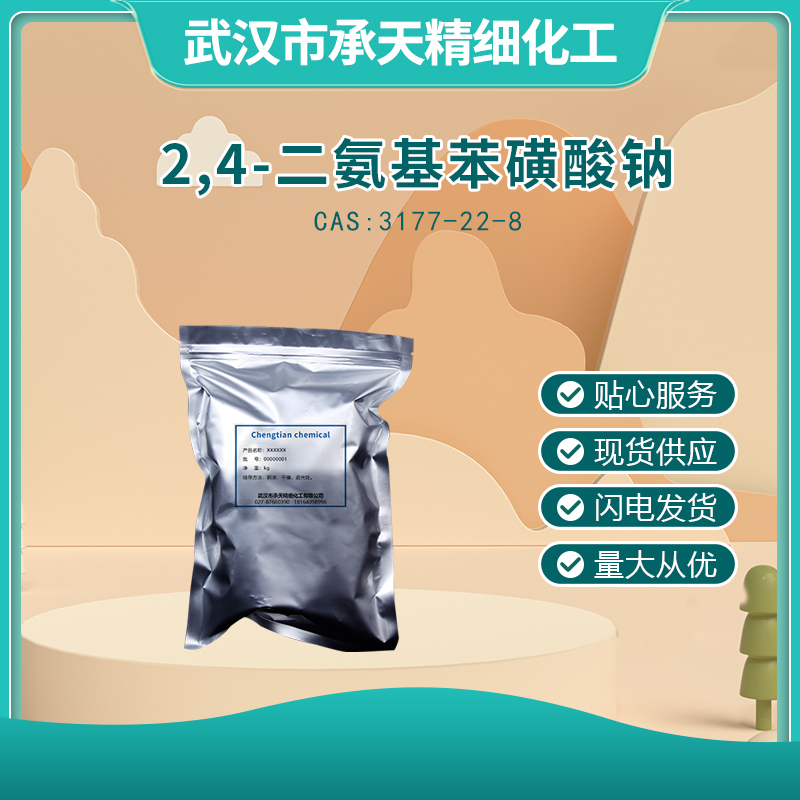 2,4-二氨基苯磺酸鈉,Sodium 2-aminosulphanilate