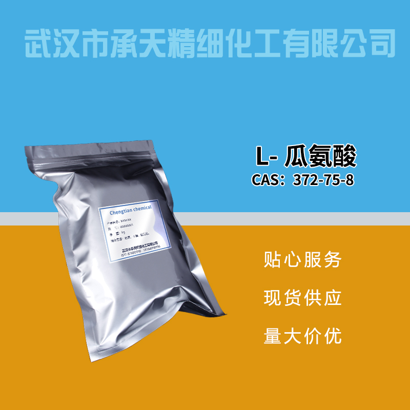 L-瓜氨酸,L-Citrulline