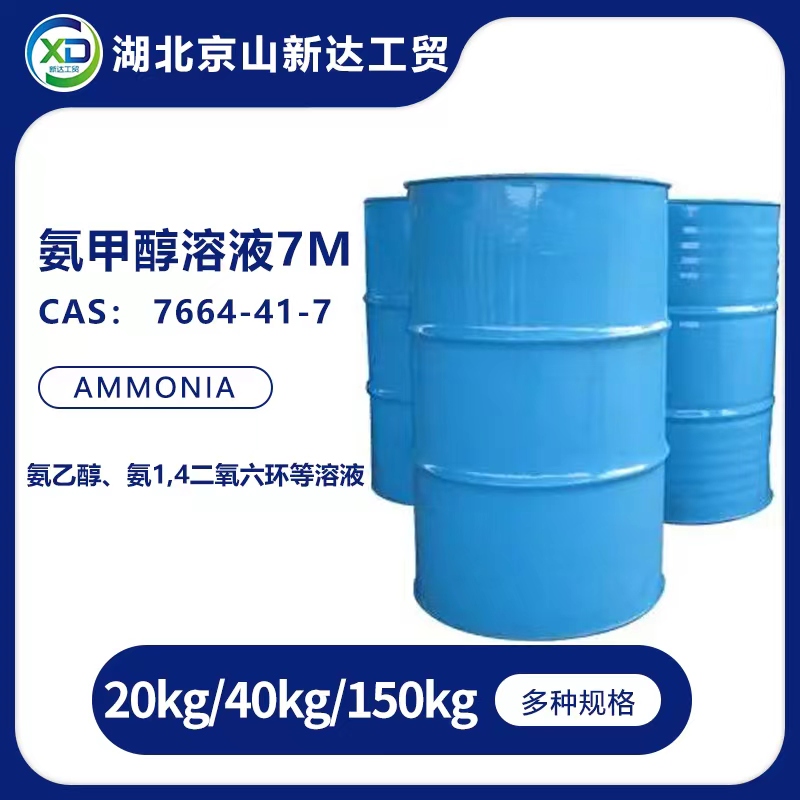 氨甲醇溶液,Ammonia methanol solution