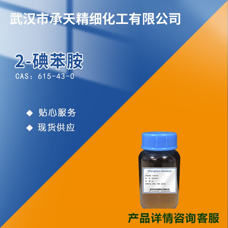 2-碘苯胺,2-Iodoaniline