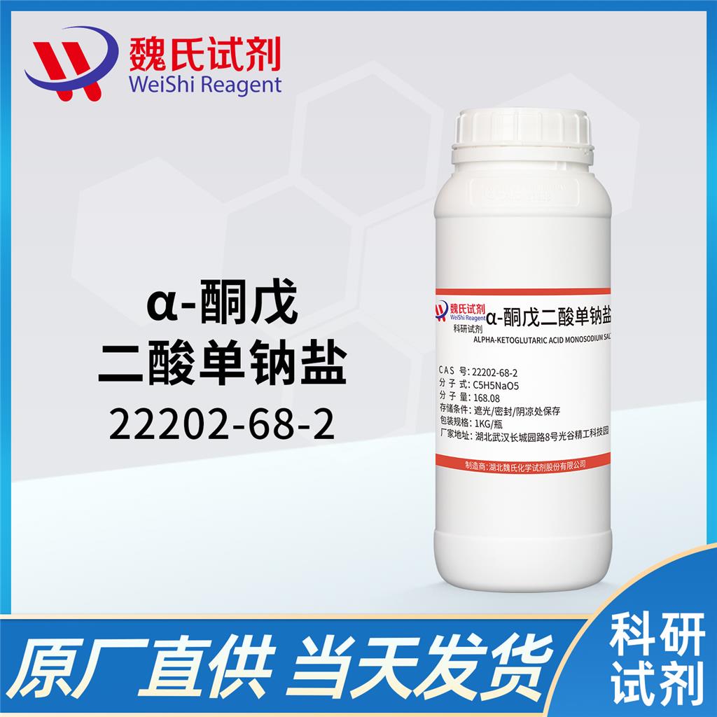 α-酮戊二酸單鈉鹽,ALPHA-KETOGLUTARIC ACID MONOSODIUM SALT