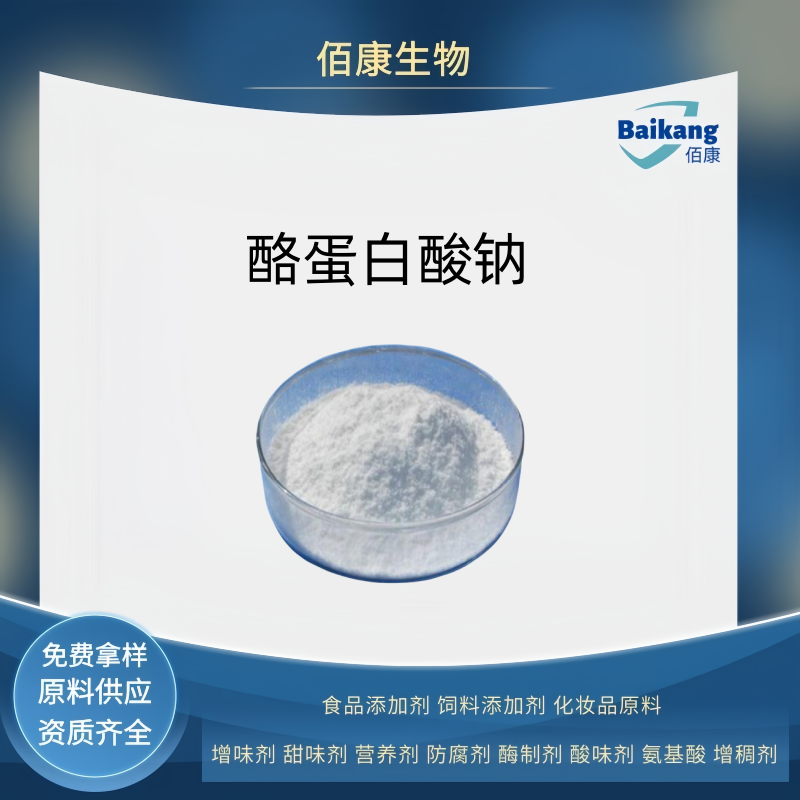 酪蛋白酸鈉,Sodium caseinate