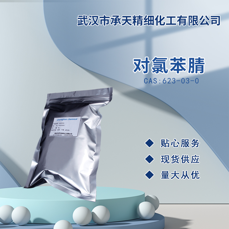 對氯苯腈,4-Chlorobenzonitrile