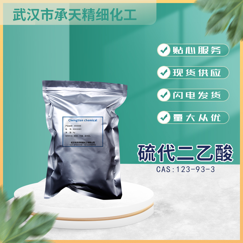 硫代二乙酸,Thiodiglycolic acid