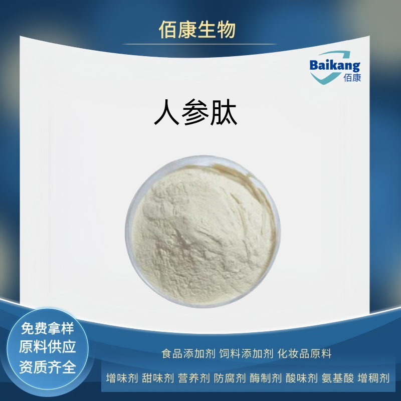 人參肽,Ginseng peptide