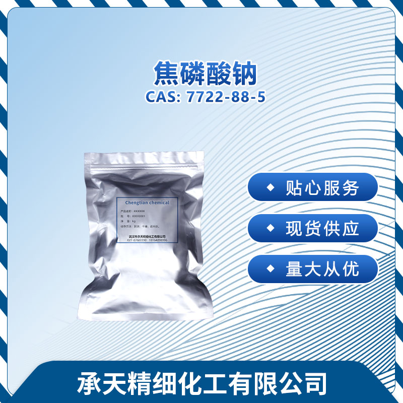 焦磷酸钠,Tetrasodium pyrophosphate