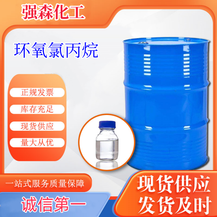 環(huán)氧氯丙烷,Epichlorohydrin