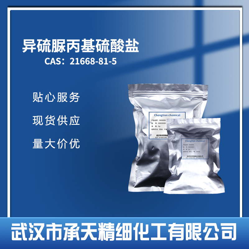 異硫脲丙基硫酸鹽,3-S-Isothiuronium propyl sulfonate