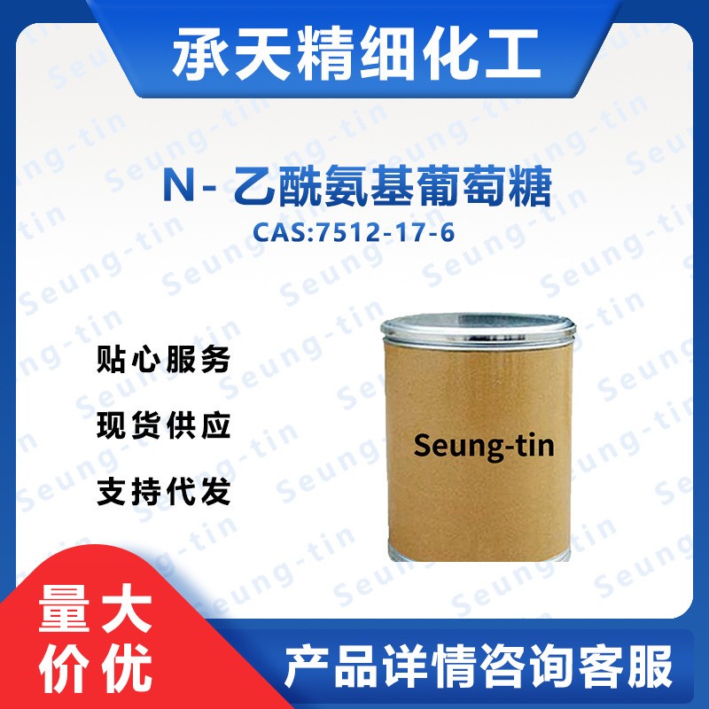 N-乙酰氨基葡萄糖,N-Acetyl-D-Glucosamine