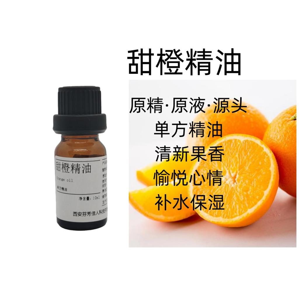 甜橙精油,Orange essential oil