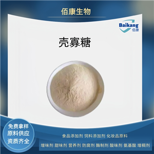 壳寡糖,Chitosan oligosaccharide,chito-oligosaccharide